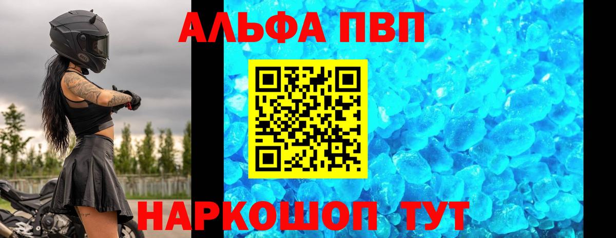Альфа ПВП крисы CK Кореновск