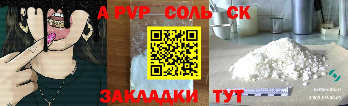А ПВП  дарнет шоп  Alpha-PVP крисы CK  Вход с VPN  Кореновск  A PVP мука 