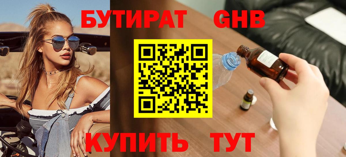 Бутират буратино Кореновск