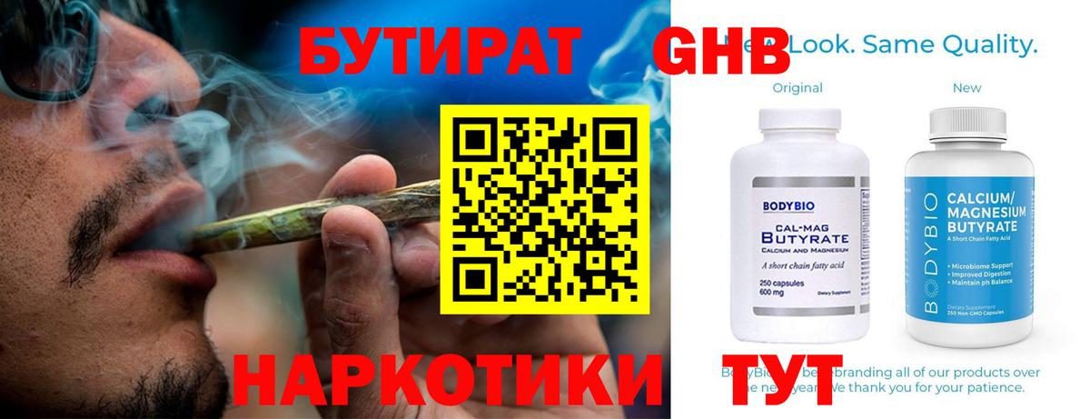 БУТИРАТ оксибутират  БУТИРАТ  Кореновск  Вход с VPN 