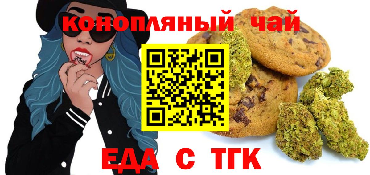 Кореновск  Еда ТГК конопля  Вход с VPN 