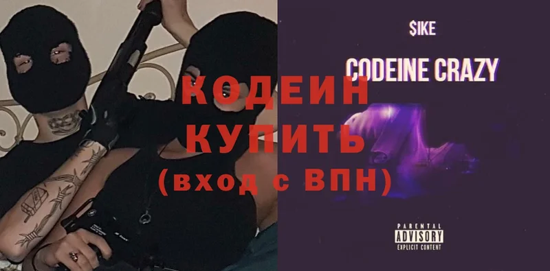 Codein Purple Drank  продажа наркотиков  Кореновск 