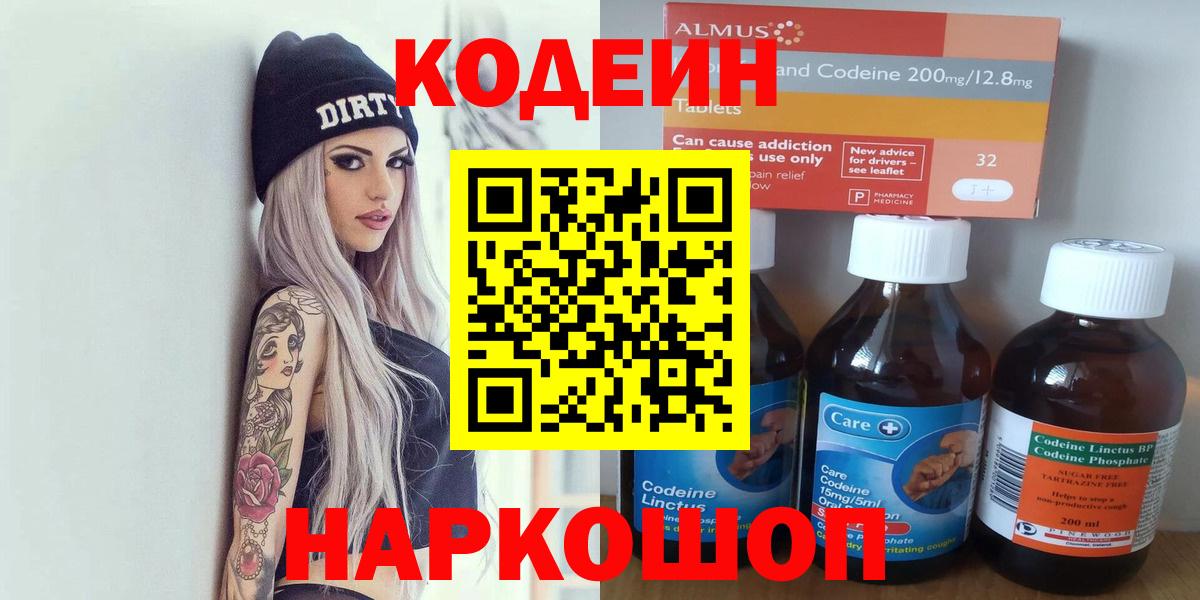 Кодеин напиток Lean (лин)  Вход с VPN  Кодеин напиток Lean (лин)  Кореновск 