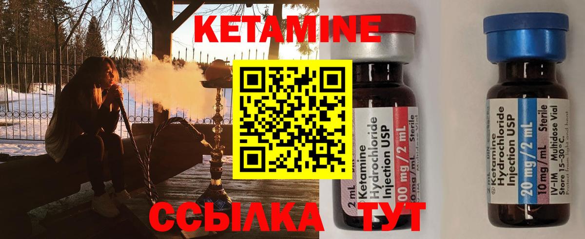КЕТАМИН ketamine Кореновск