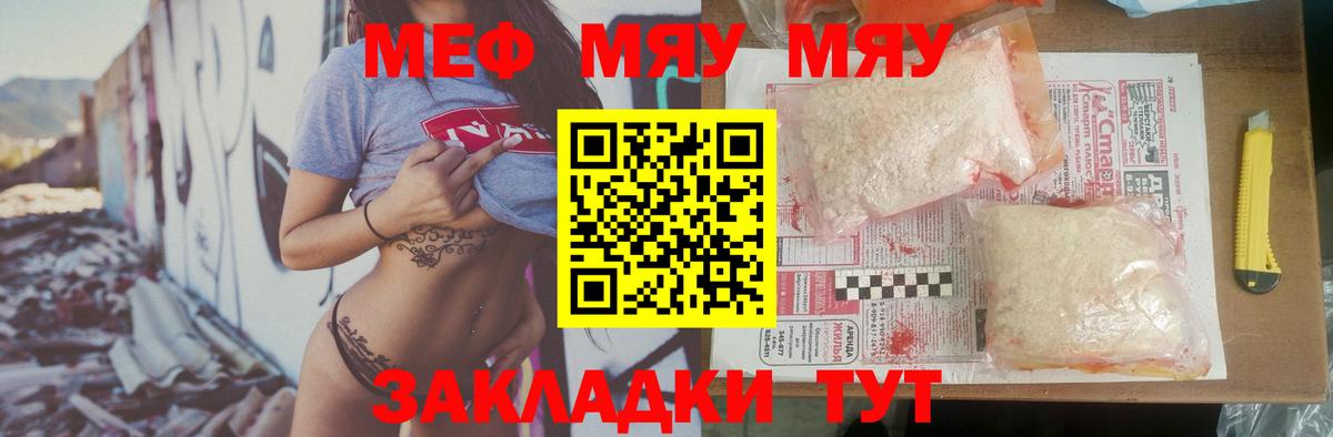 Мефедрон мяу мяу  сколько стоит  МЯУ-МЯУ  Вход с VPN  Кореновск  Меф кристаллы 