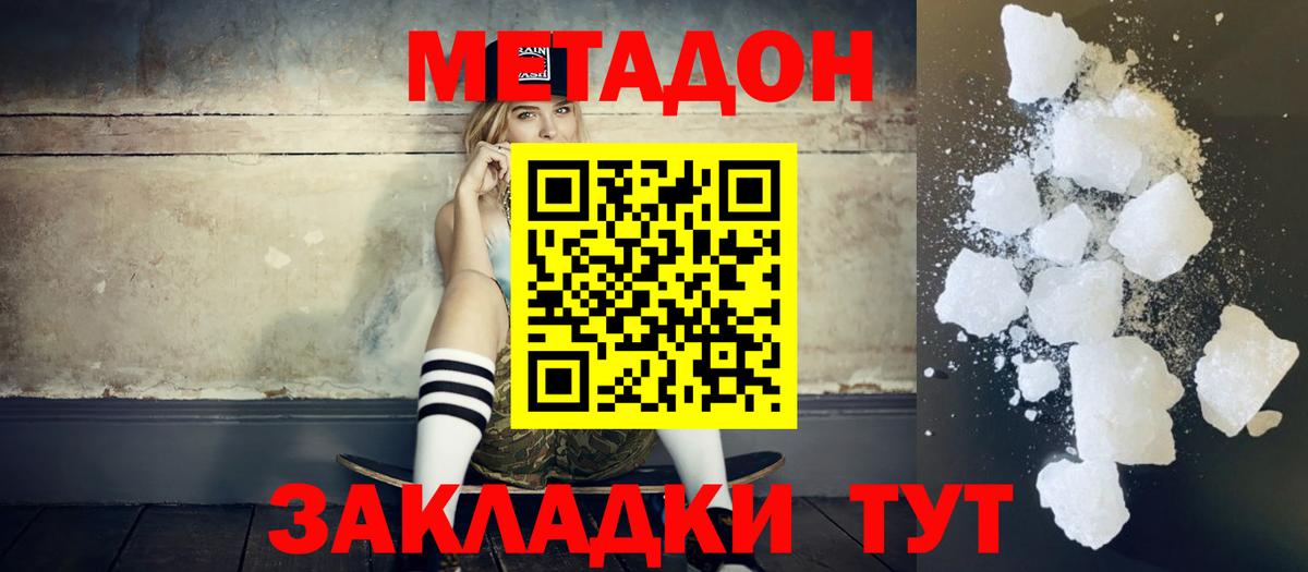 МЕТАДОН methadone  Вход с VPN  Кореновск  МЕТАДОН белоснежный 